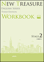 NEW TREASURE ENGLISH SERIES Third Edition Stage2 WORKBOOK - Ｚ会の本