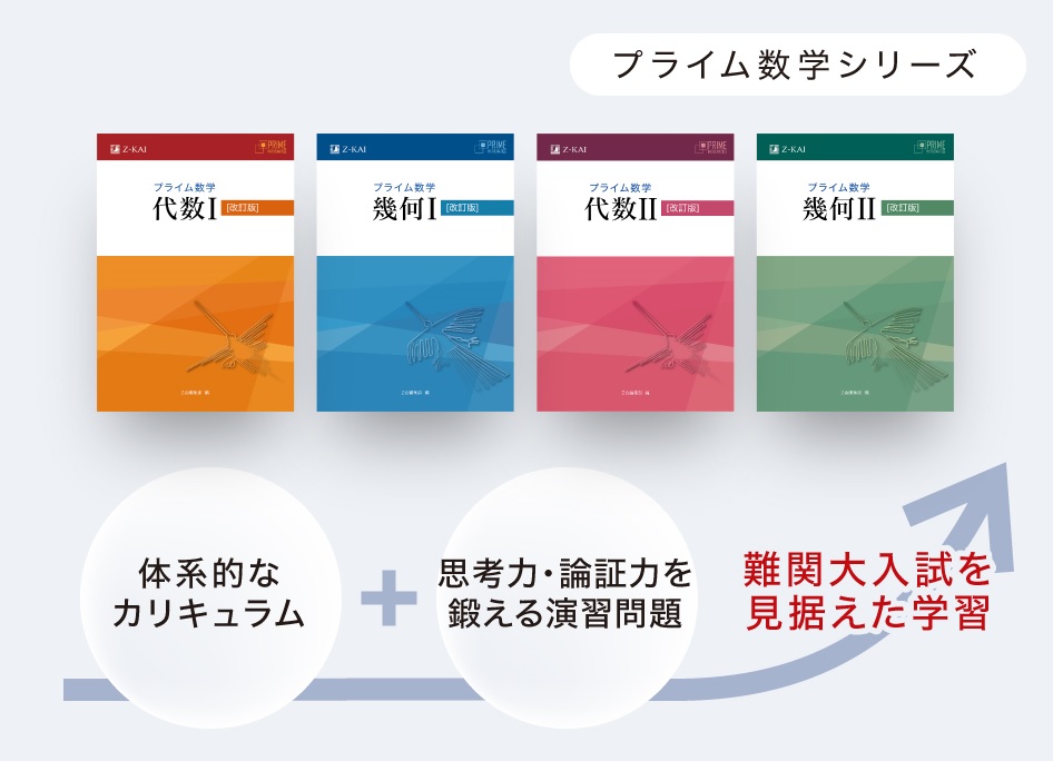 (中1～中3)数学　中高一貫校用教材　・問題集　参考書