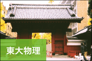 入試分析 東大物理 特集 ｚ会の東大 京大入試分析 18 ｚ会 東大 京大 難関大受験 徹底応援サイト Door
