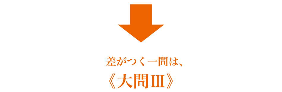 ここに注目　解くべき一問は、大問2（Ａ）