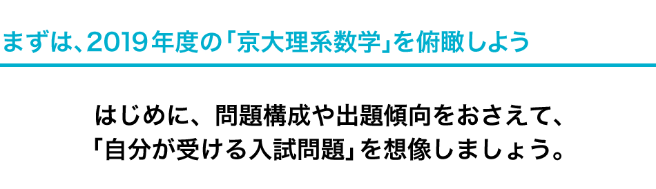 まずは、2018年京大理系数学を俯瞰しよう"