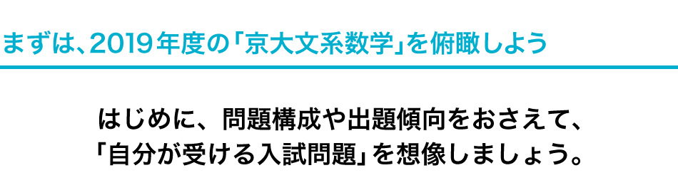 まずは、2018年京大理系数学を俯瞰しよう