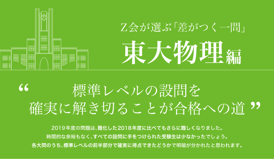 差がつく一問（東大物理編） Z会 東大・京大・難関大受験対策サイト door