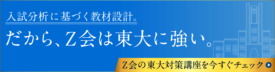 東大日本史」個別試験分析 - Ｚ会東大受験対策サイト