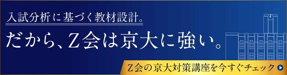 京大世界史」個別試験分析 - Ｚ会京大受験対策サイト