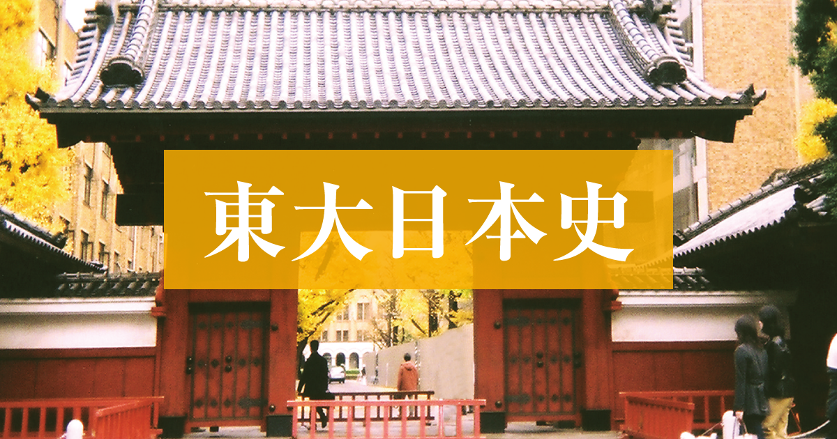 東大日本史 21年度東大入試分析 z会 東大 京大受験対策サイト Door 東大日本史 21年度東大入試分析 z会 東大 京大受験対策サイト Door