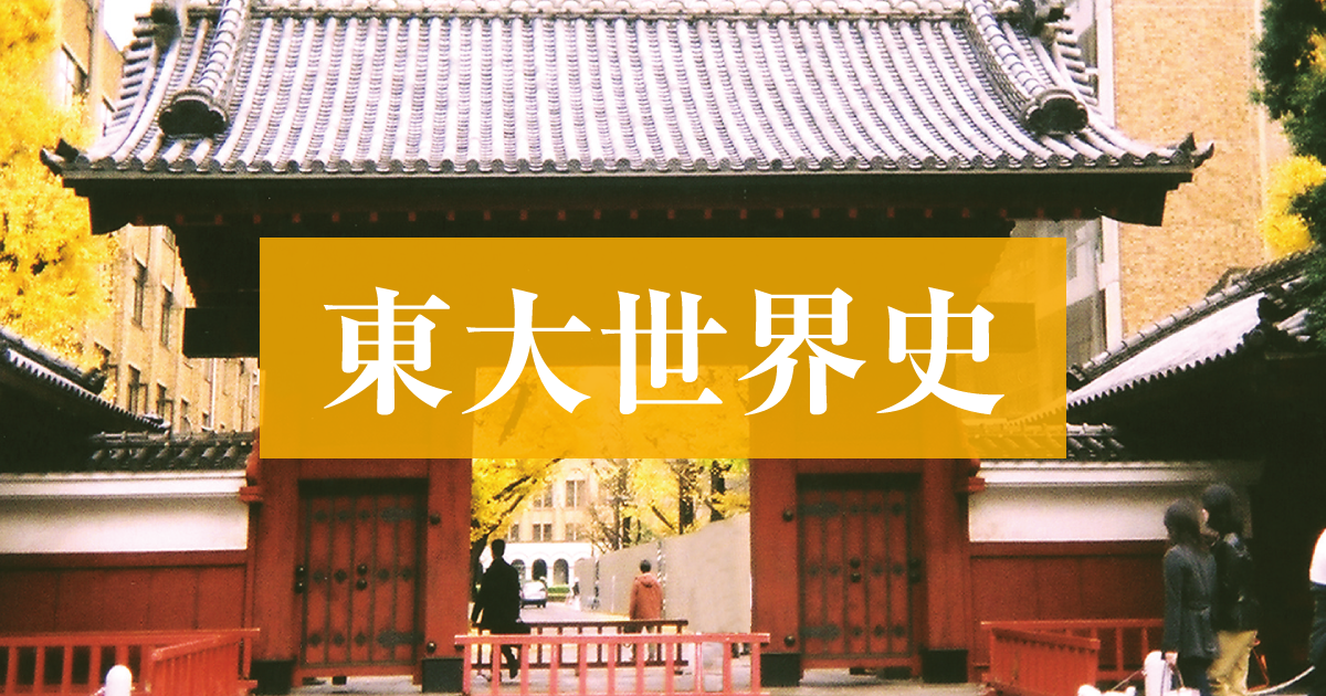 東大世界史 21年度東大入試分析 ｚ会 東大 京大受験対策サイト Door