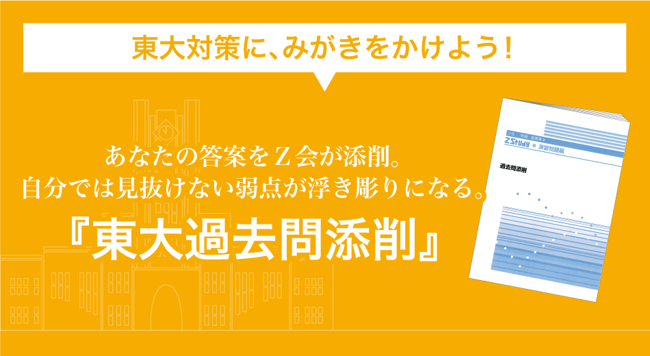 東大日本史 東大過去問対策 合否を分けた 差がつく一問 z会 東大 京大受験対策サイト Door 東大日本史 東大過去問対策 合否を分けた 差がつく一問 z会 東大 京大受験対策サイト Door