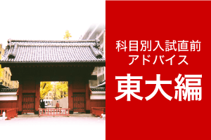 東大英語 長文要約 受験直前10点アップアドバイス z会東大受験対策サイト 東大英語 長文要約 受験直前10点アップアドバイス z会東大受験対策サイト