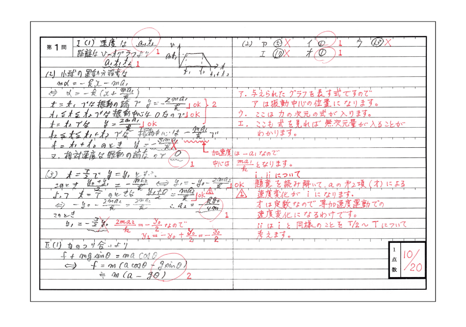 差がつく一問(2019)_第2弾(東大物理) - Z会東大受験対策サイト