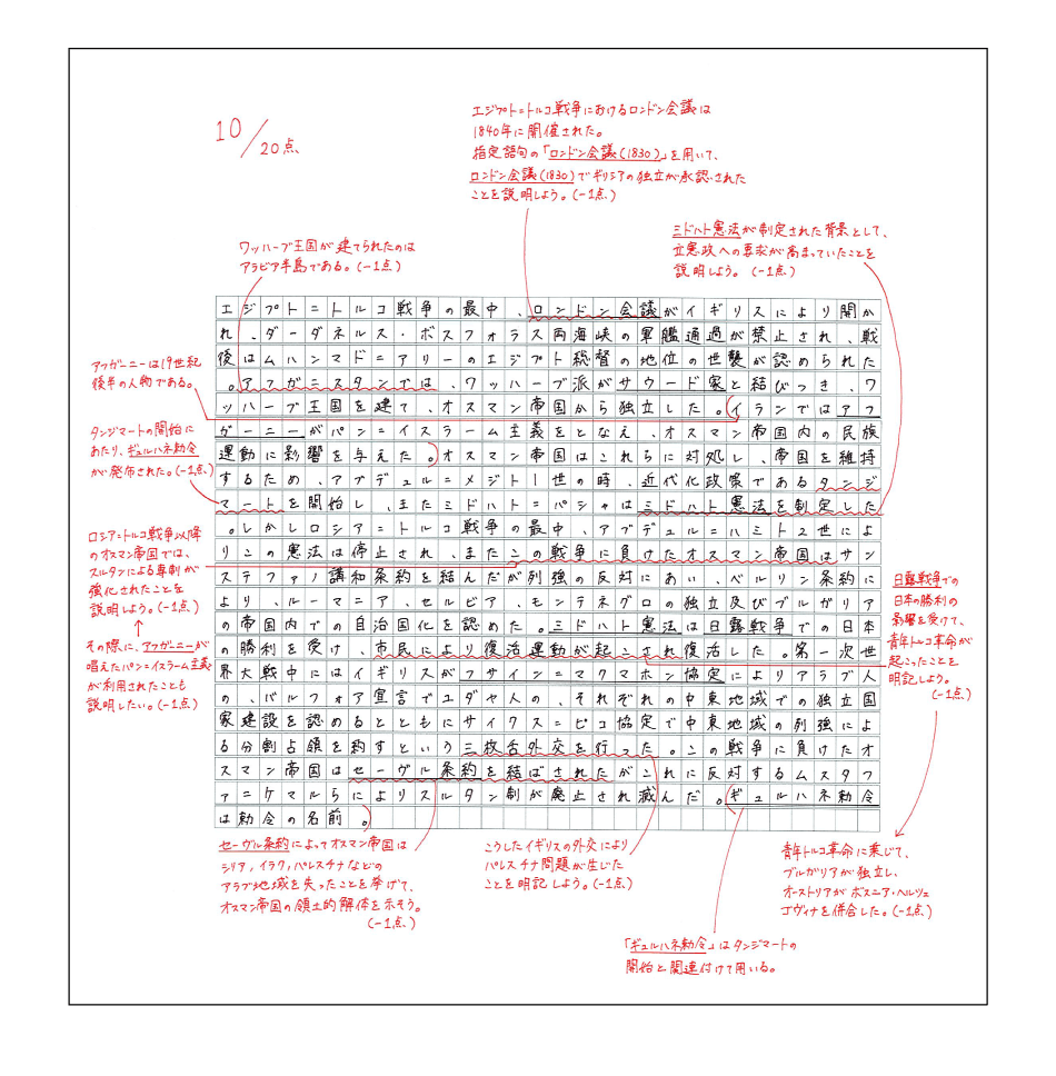 東大 世界 史 過去 問