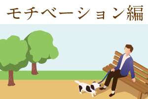 東大生が教える自宅学習での工夫 モチベーション 気分転換編 z会東大受験対策サイト 東大生が教える自宅学習での工夫 モチベーション 気分転換編 z会東大受験対策サイト