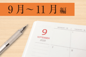 東大生が教える受験勉強スケジュール 9月 11月編 z会東大受験対策サイト 東大生が教える受験勉強スケジュール 9月 11月編 z会東大受験対策サイト