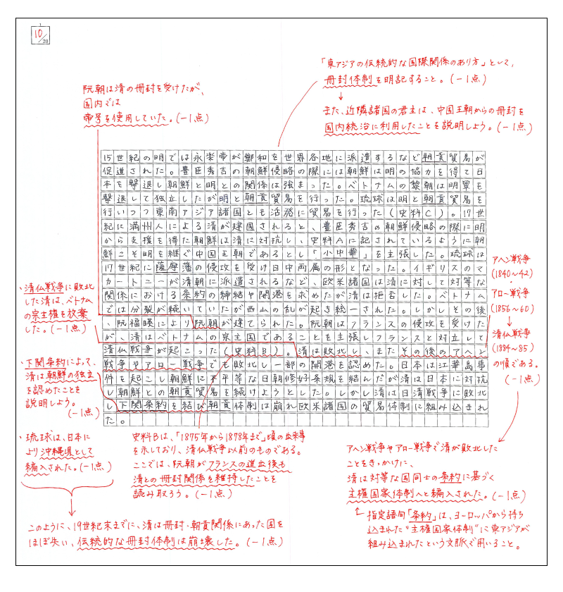 VH26-131 駿台 東京大学 東大世界史 論述問題のパターン分析/合格直結の実戦演習 テキスト 2019 夏期/冬期 計2冊 20S0D