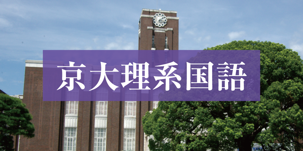 京都大学への国語 2019 2026-京都大学への国語 | 駿台文庫