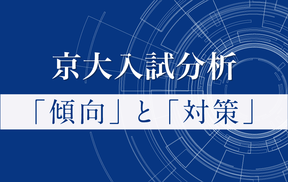 ｚ会京大受験対策サイト 合格への歩みはここから始まる