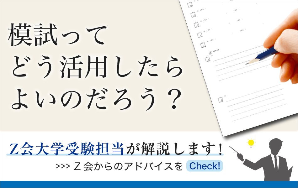 ｚ会京大受験対策サイト 合格への歩みはここから始まる