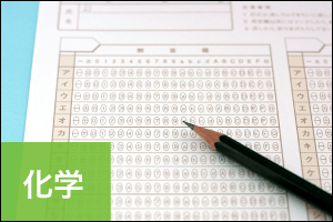 共通テスト【化学】の設問別正答率（2021年度）