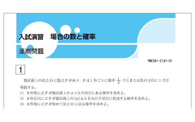 数学 難易度レベル 最難関