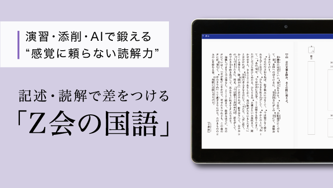 ｚ会の国語講座 高1 高2生 ｚ会の通信教育