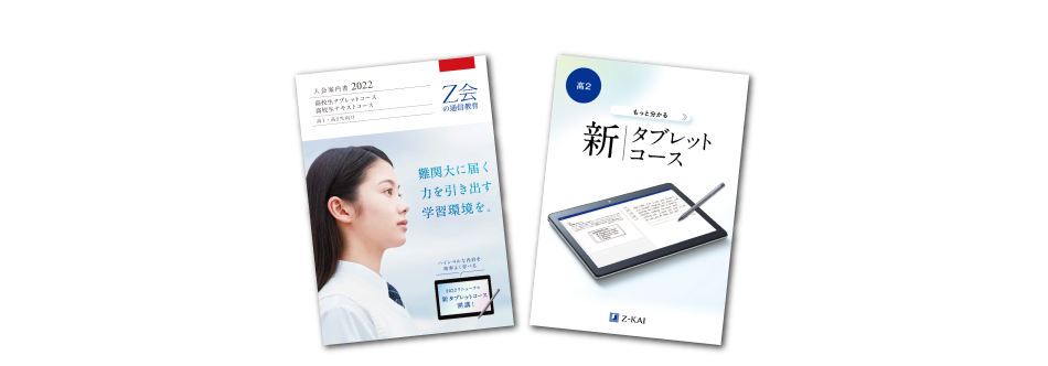 入会案内書プレゼント
