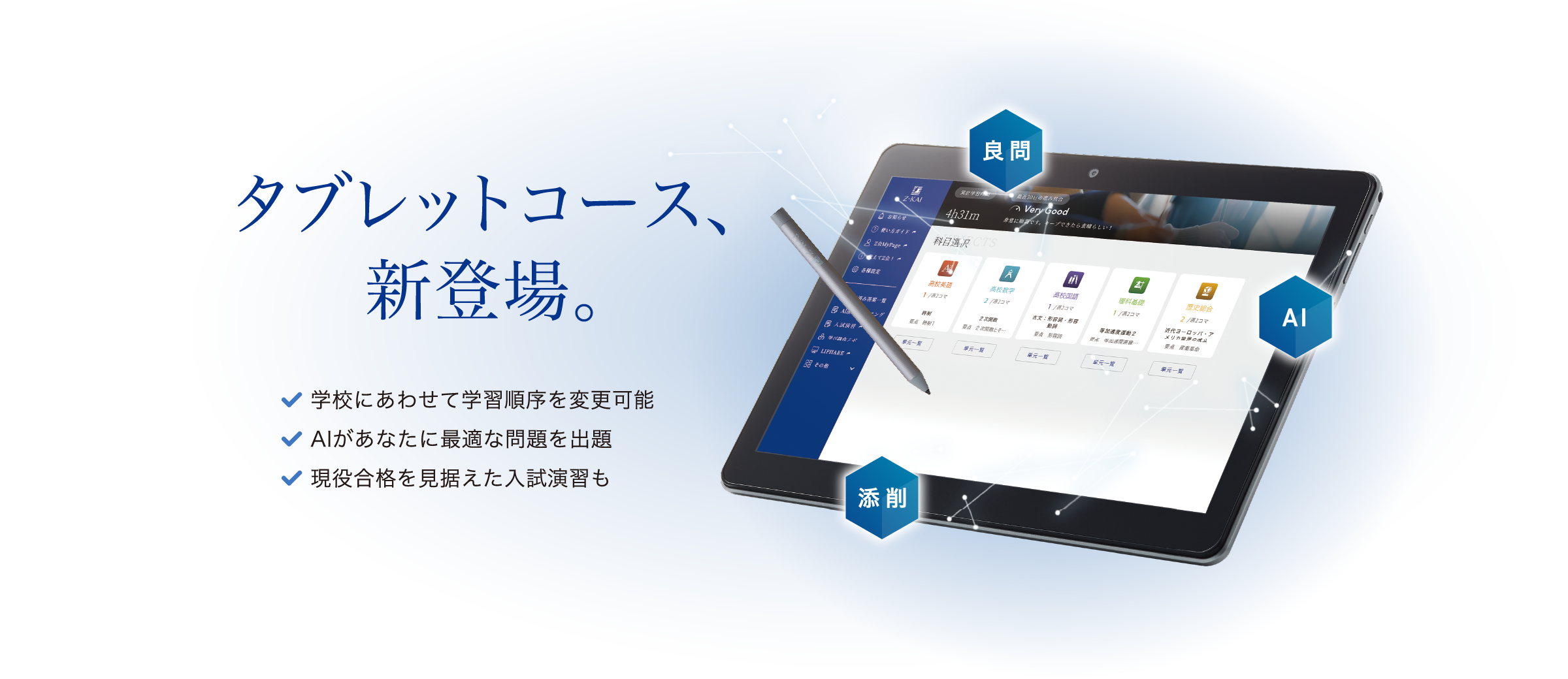 タブレットコース、新登場。