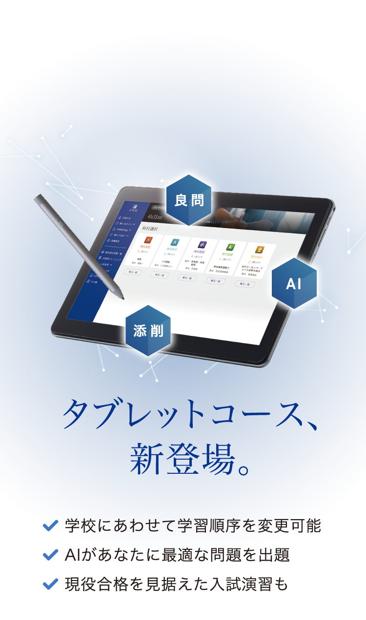 タブレットコース、新登場。