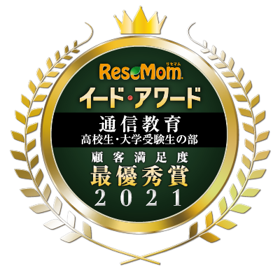 イード・アワード2016〜2021通信教育 高校生・大学受験生総合の部