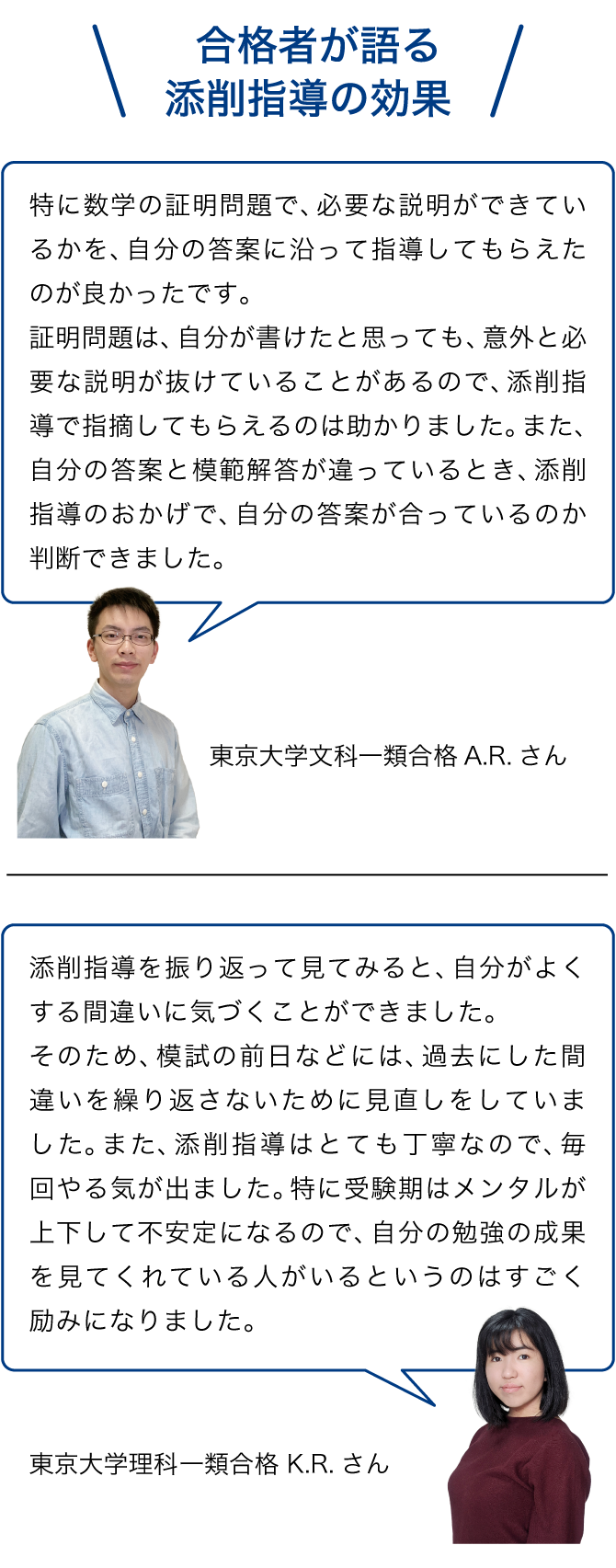 合格者が語る添削指導の効果