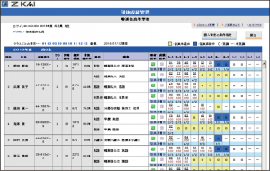 先生専用Webサイト