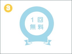 特典3