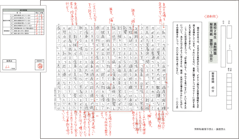 オリジナル添削シリーズ 小論文講座 学校専用 先生 企業向け教育ソリューション