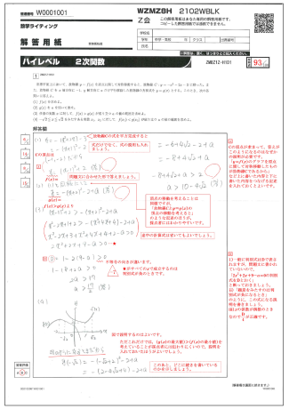 学校専用】オリジナル添削 数学講座（数学ライティング講座）｜Ｚ会