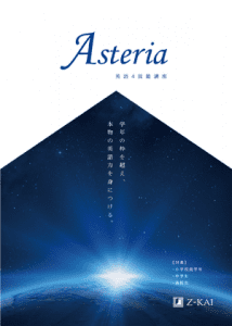 Asteria資料