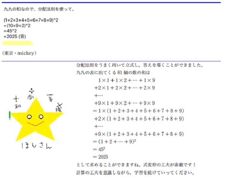 数学 ノートでつながれ 第二弾 この問題 どう解く 講評