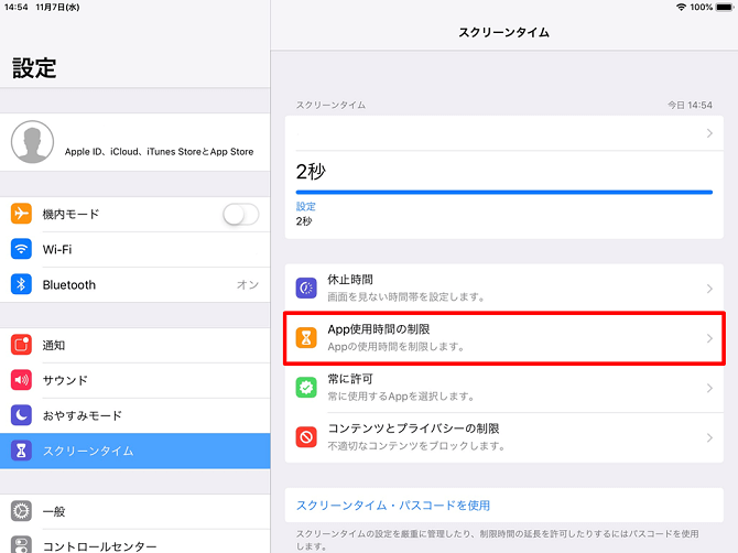 教育 Ipad Ios12 スクリーンタ イム 特集 1 中高 生向け 自分で自分 を律するためにスク リーンタイムを使う編 ｚ会asteria