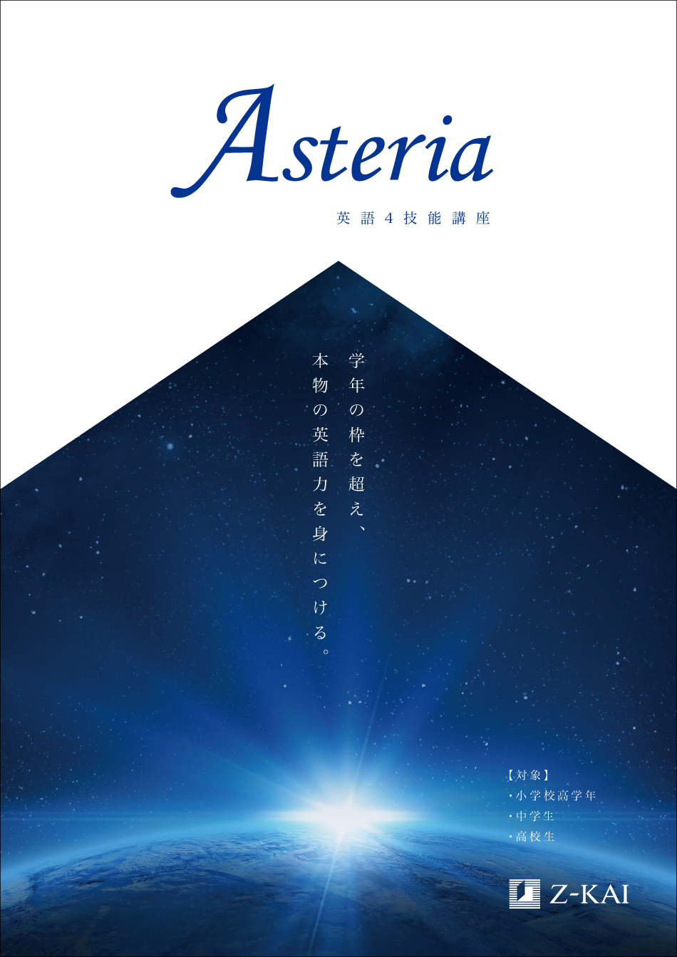 活性の力 英語版 4枚セット 速読速聴英単語Basic2400 ver.4を見て感じた、日本と世界の
