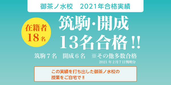 筑駒 開成 オンライン学習コース 6年生 筑駒 開成 オンライン学習コース 6年生