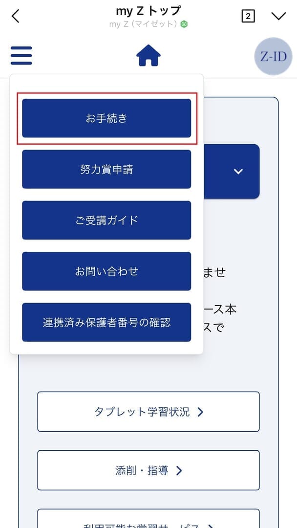 myZ画面イメージ2