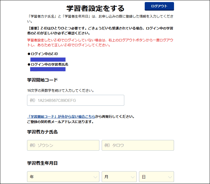 学習者設定をする入力画面