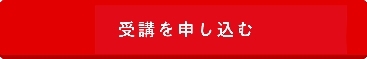 受講を申し込む|英検対策・英語4技能のことならZ会のAsteria(アステリア)