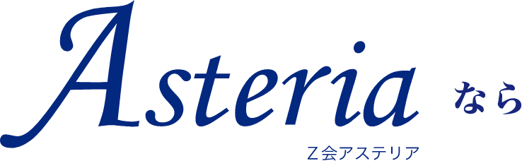 Asteria｜英検対策・英語4技能のことならZ会のAsteria(アステリア)