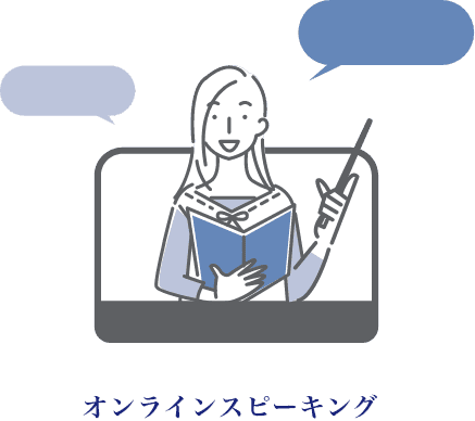 外国人講師との対話|英検対策・英語4技能のことならZ会のAsteria(アステリア)