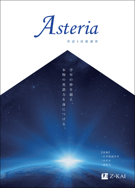 2023年度Asteria入会案内書