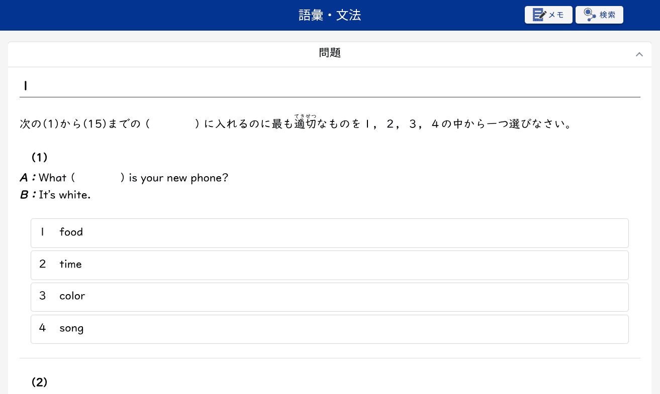 英検対策１
