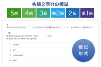 英検®対策コンテンツ