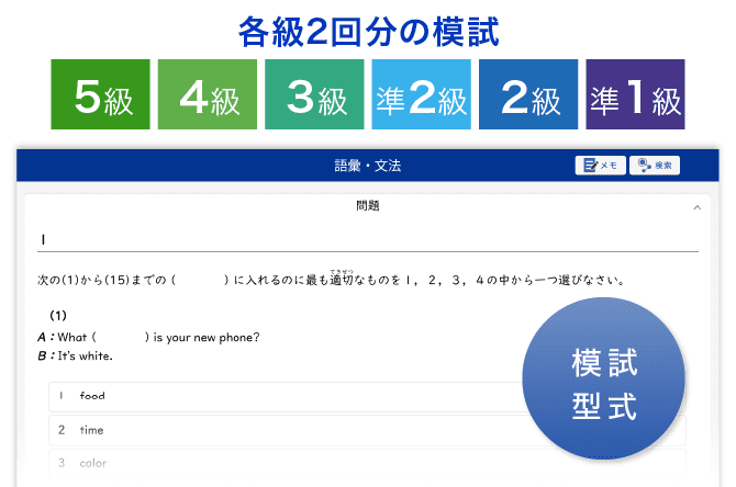 英検対策コンテンツ