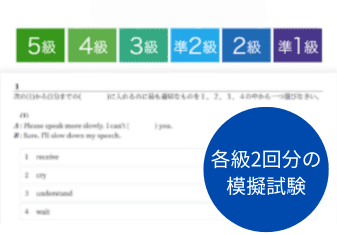 英検®対策コンテンツ