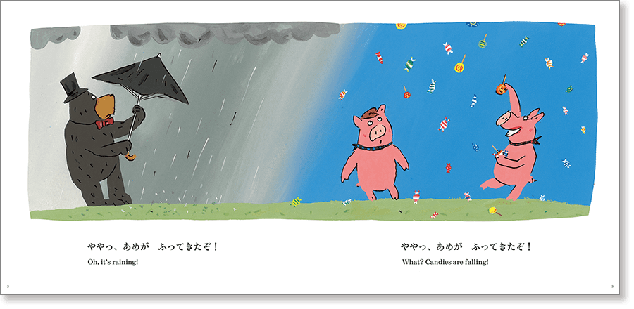 『あめ　Rain or Candy？』中面画像