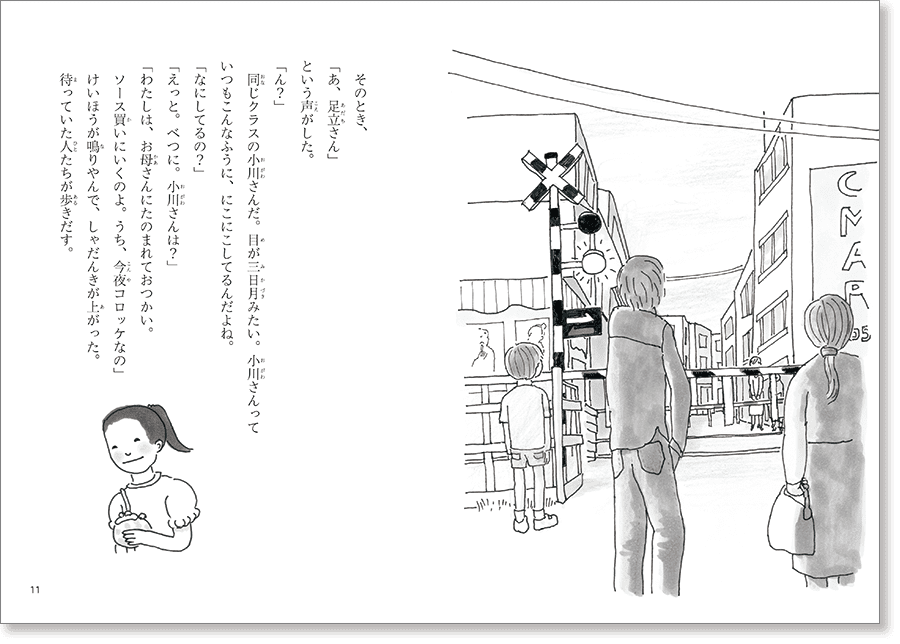 『ひみつだけど、話します』中面画像